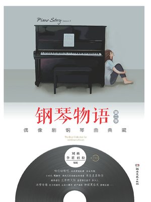 cover image of 钢琴物语.第2季,偶像剧钢琴曲典藏 (Piano Story. Season 2. Music of Idol Drama for Piano)